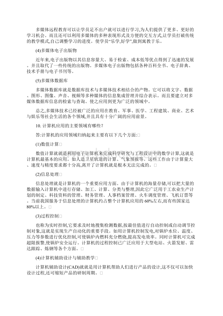 《大学计算机应用基础》课本习题答案.docx_第3页