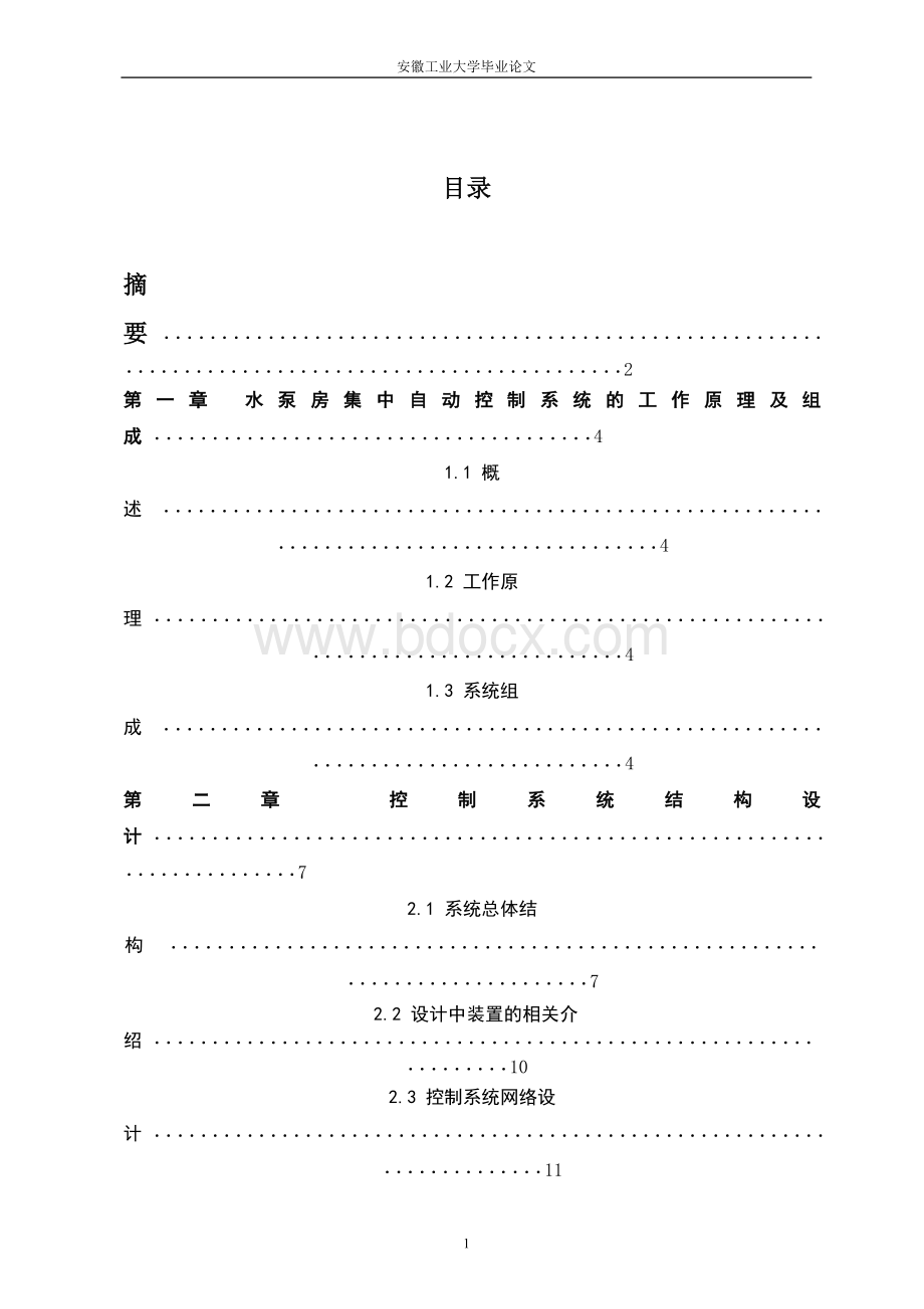 水泵房集中控制水泵供水PLC系统改造研究(席志强).docx_第2页