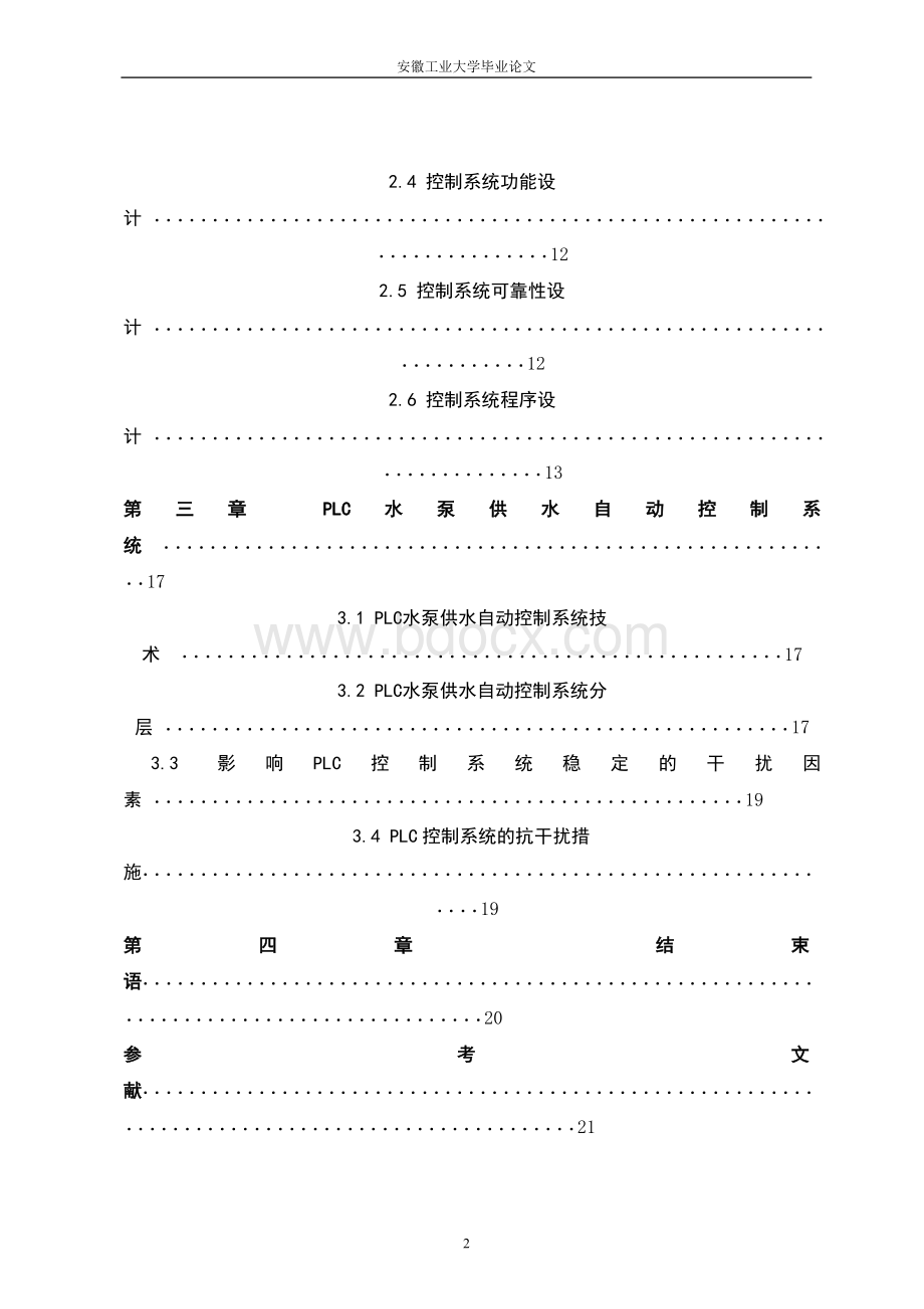 水泵房集中控制水泵供水PLC系统改造研究(席志强).docx_第3页