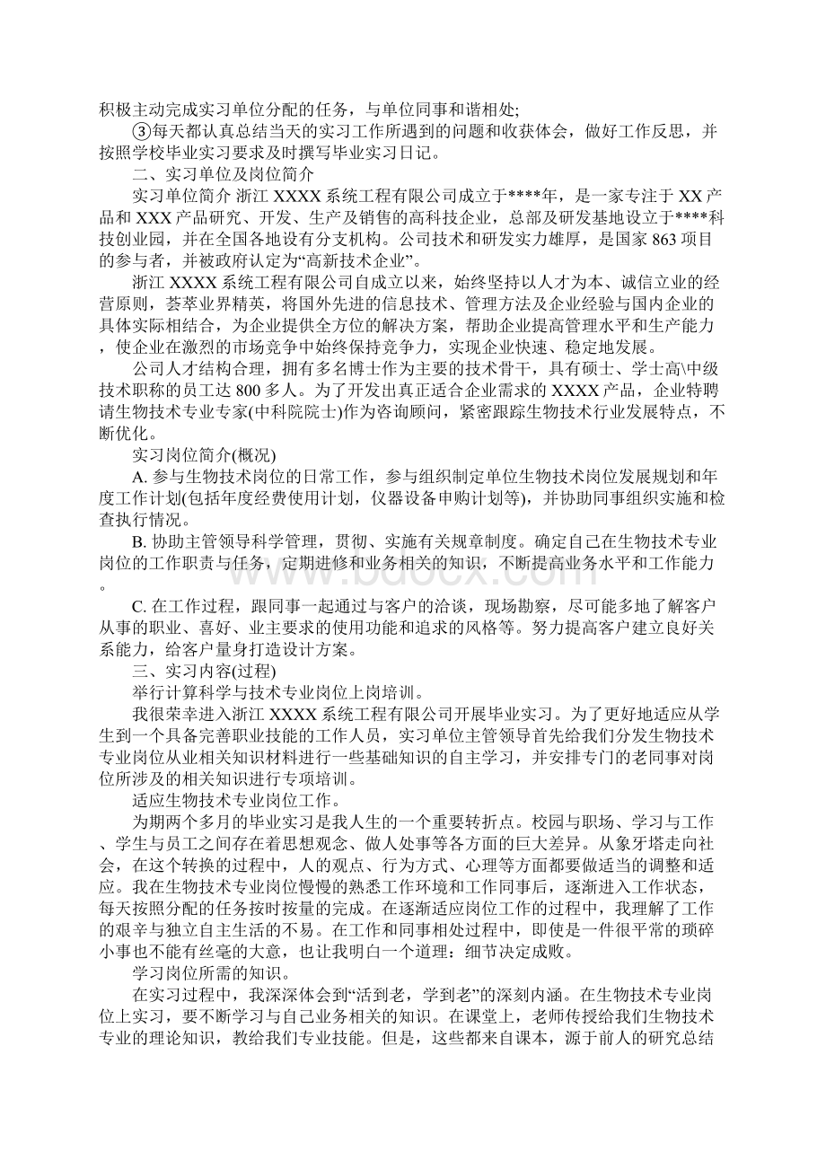 完整word版生物专业毕业实习报告.docx_第2页