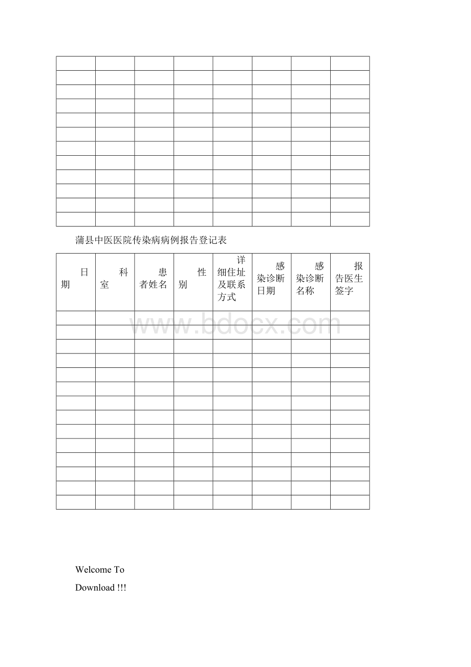 传染病报告登记本.docx_第3页