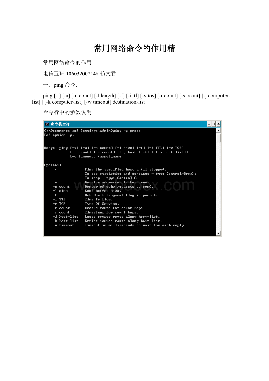 常用网络命令的作用精文档格式.docx