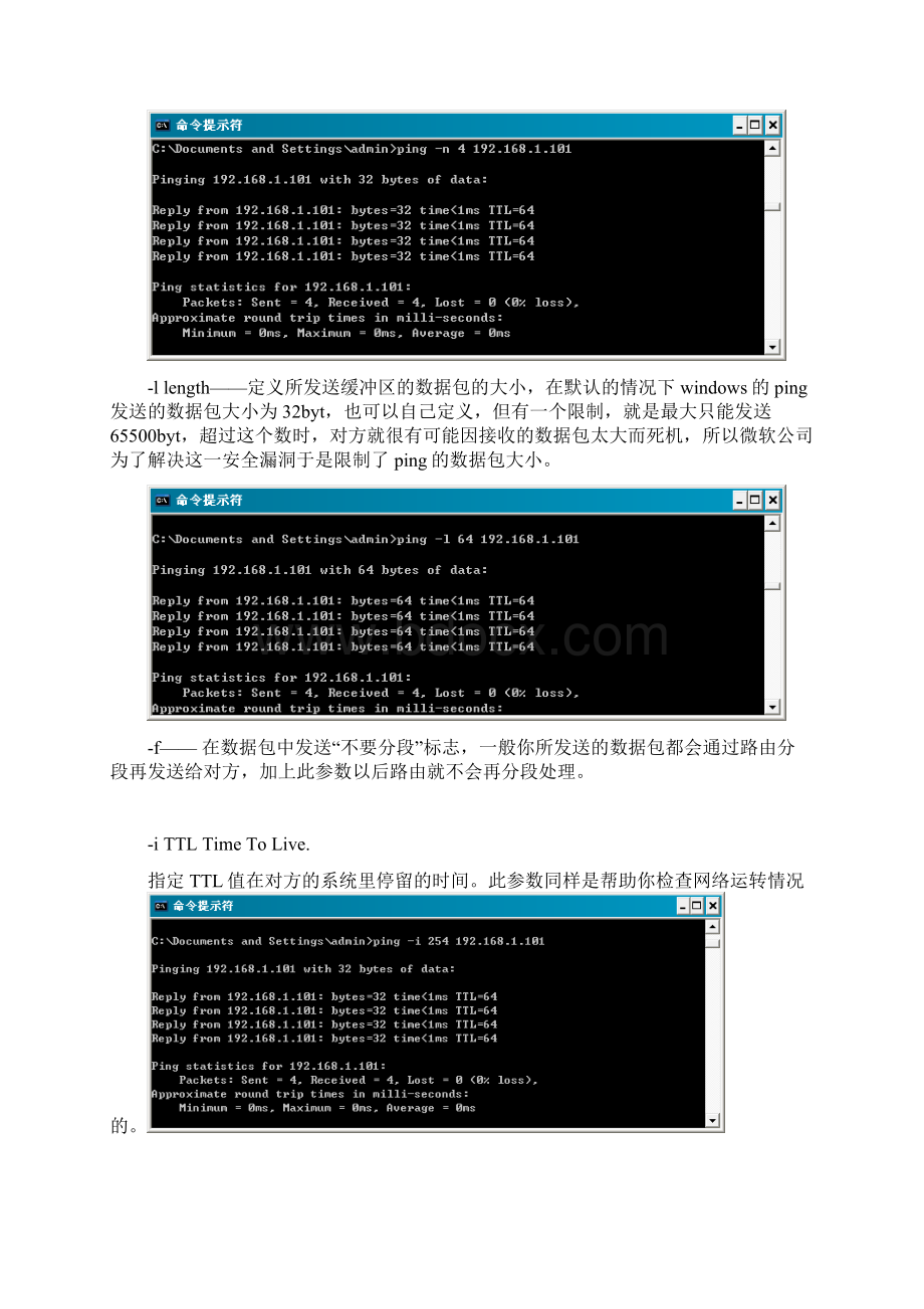 常用网络命令的作用精.docx_第3页