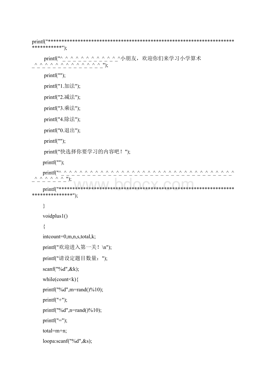 C语言大型作业教小学生算数.docx_第3页