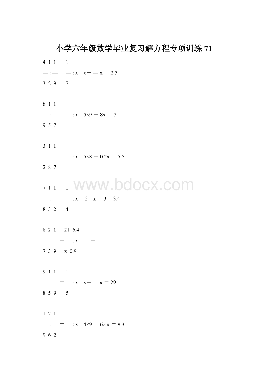 小学六年级数学毕业复习解方程专项训练 71Word格式文档下载.docx_第1页