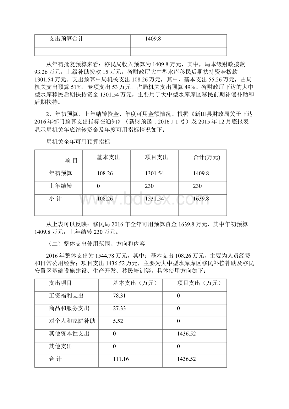 新疆电子信息发展专项资金Word文件下载.docx_第2页