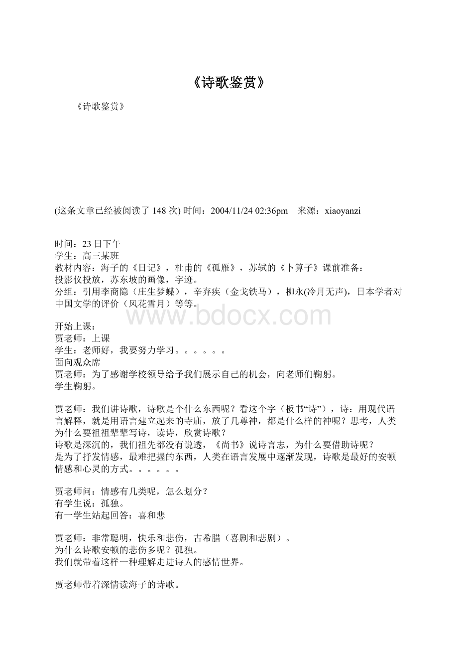 《诗歌鉴赏》Word格式.docx