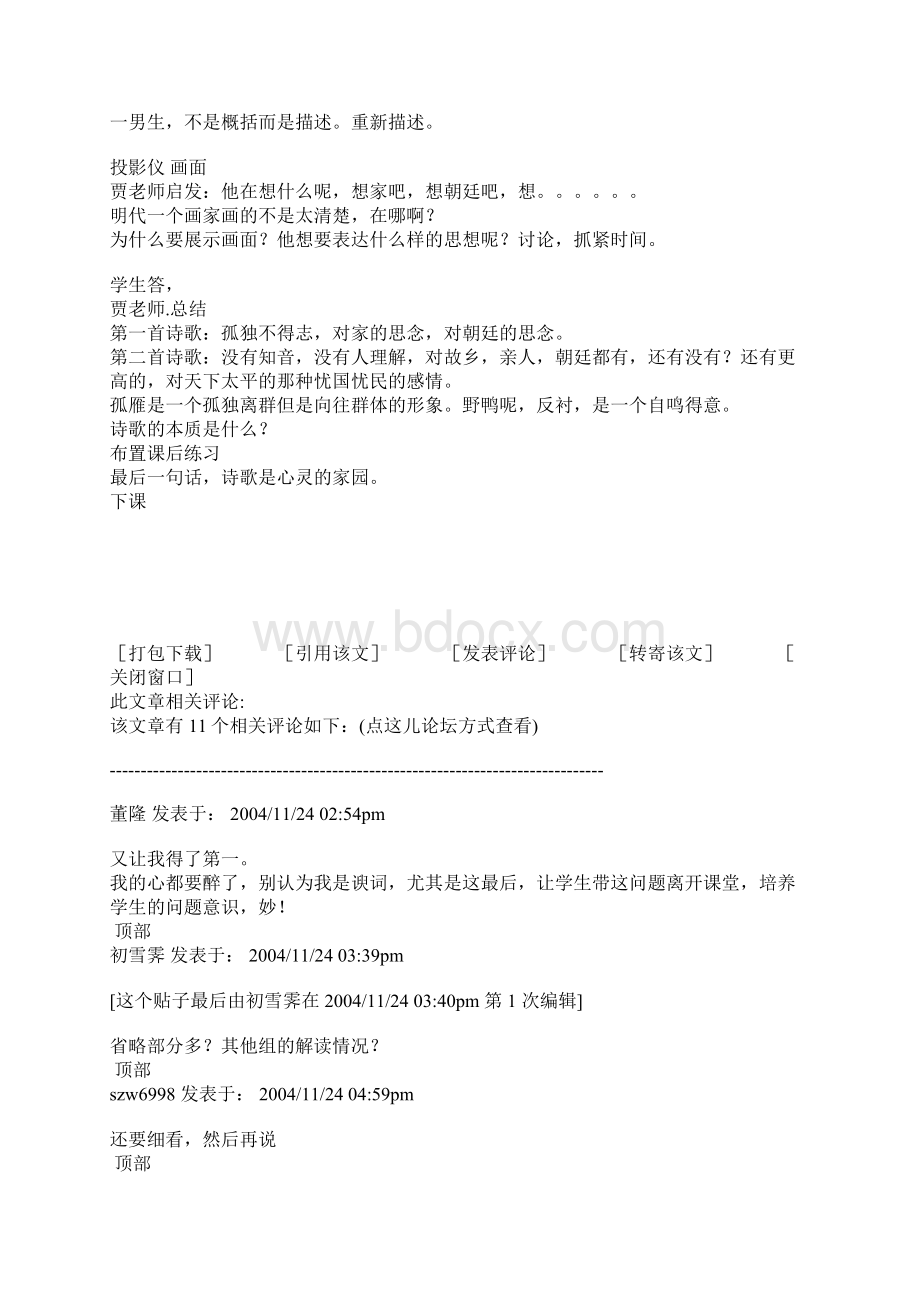 《诗歌鉴赏》Word格式.docx_第3页