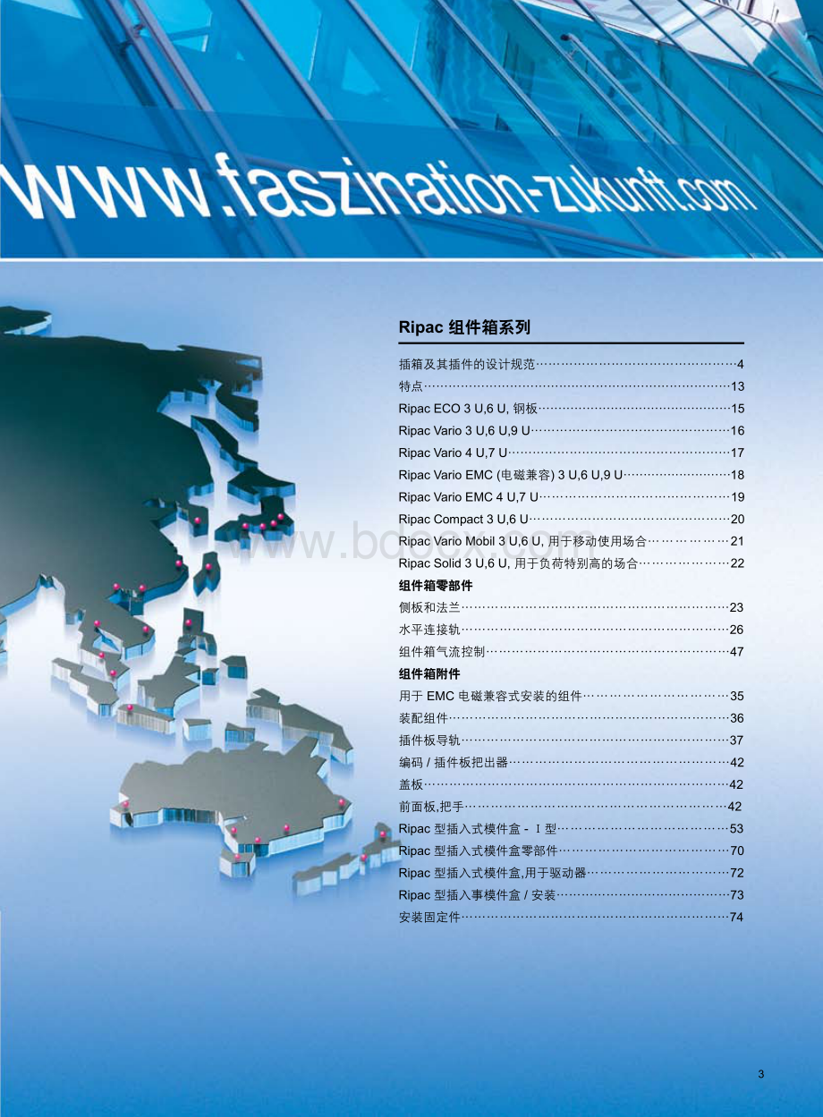 威图箱体资料下载.pdf_第3页