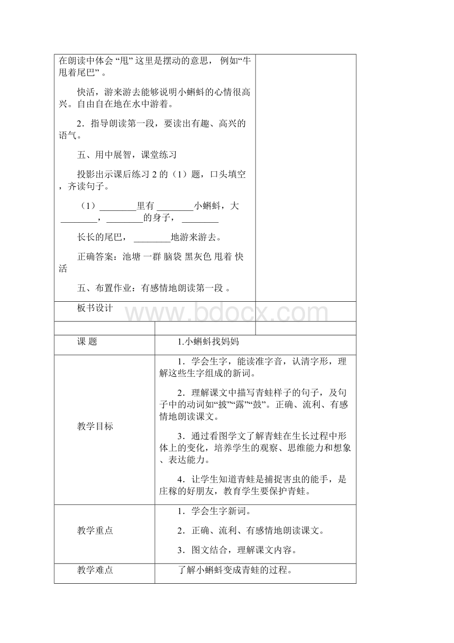 部编版二年级语文上册第一单元教案及练习题 表格式Word下载.docx_第3页