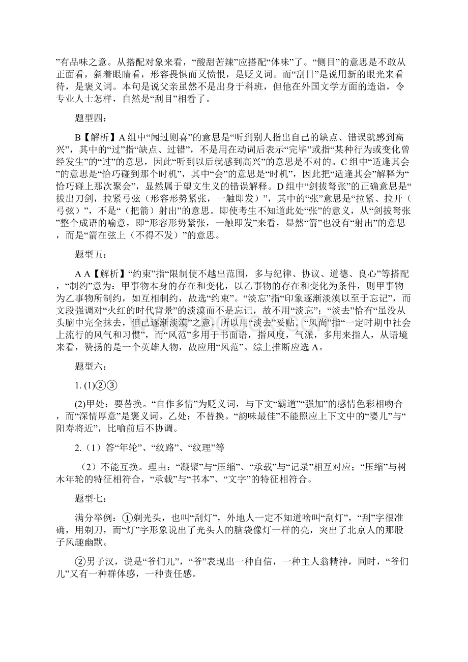 01 近义词辨析专题参考答案.docx_第2页