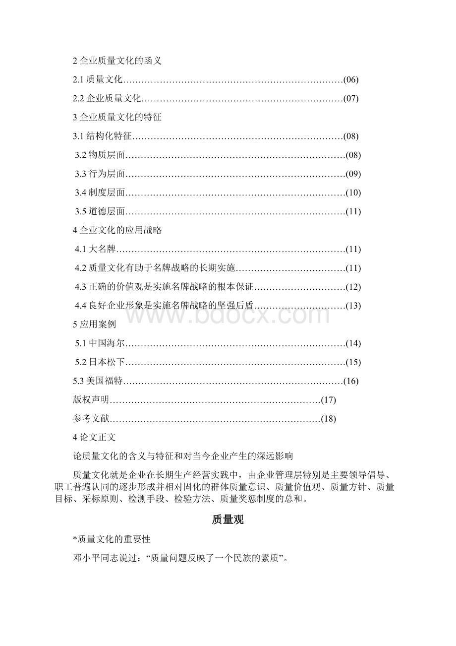 质量管理论文.docx_第3页