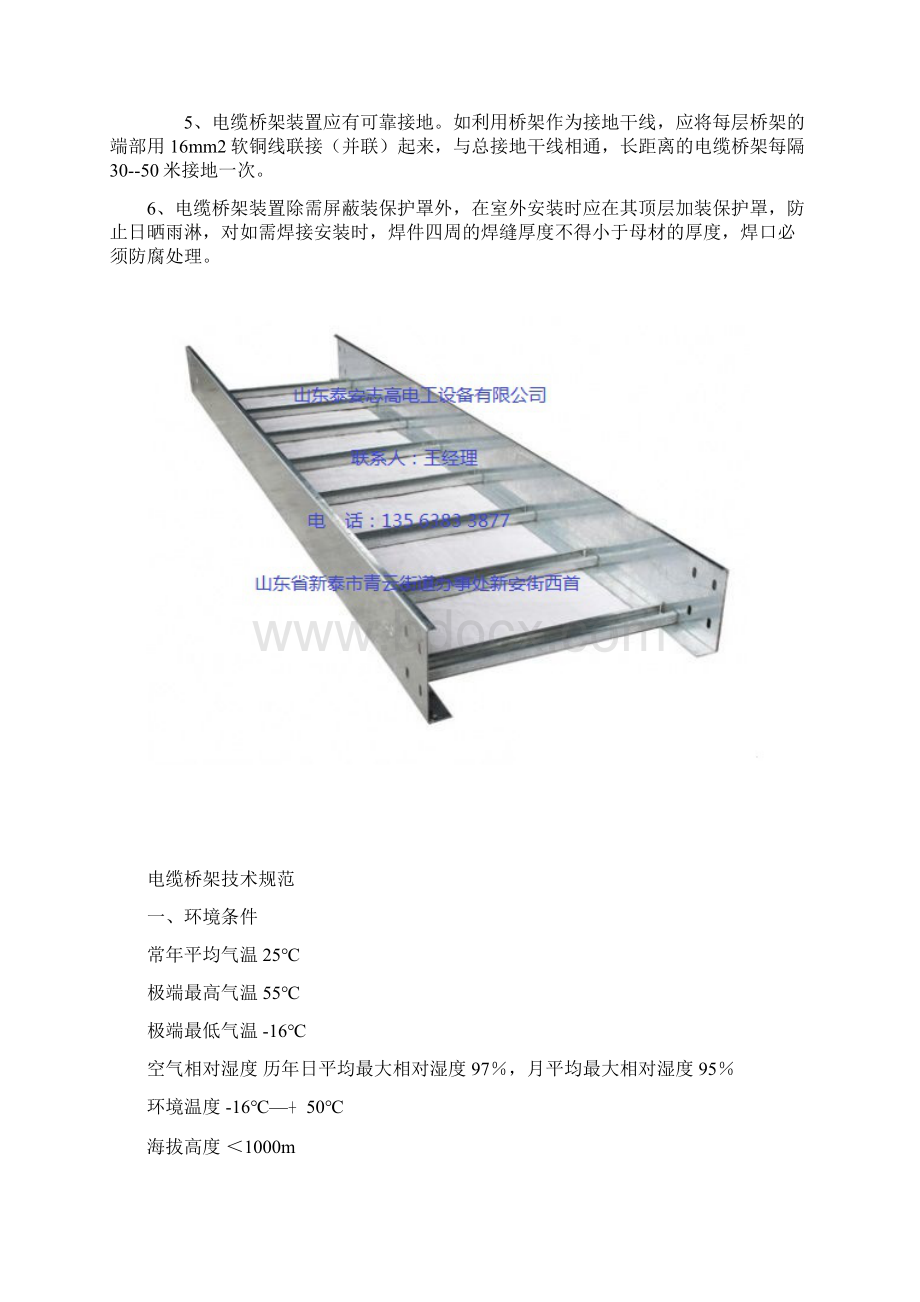 电缆桥架型号电缆桥架规格.docx_第3页