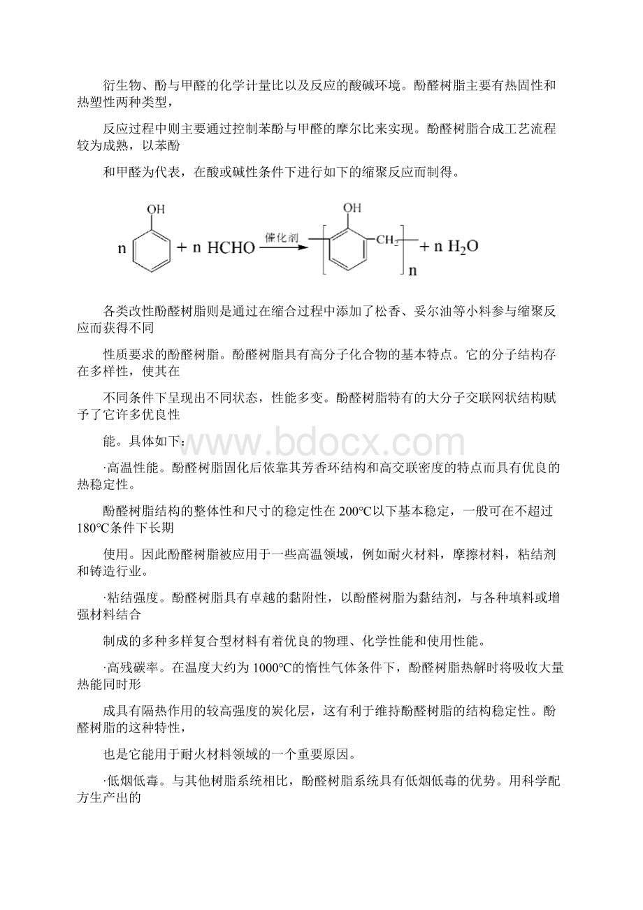 我国酚醛树脂行业概况研究.docx_第2页