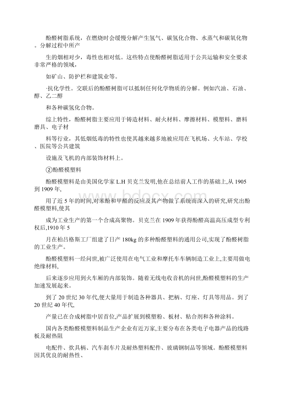 我国酚醛树脂行业概况研究.docx_第3页