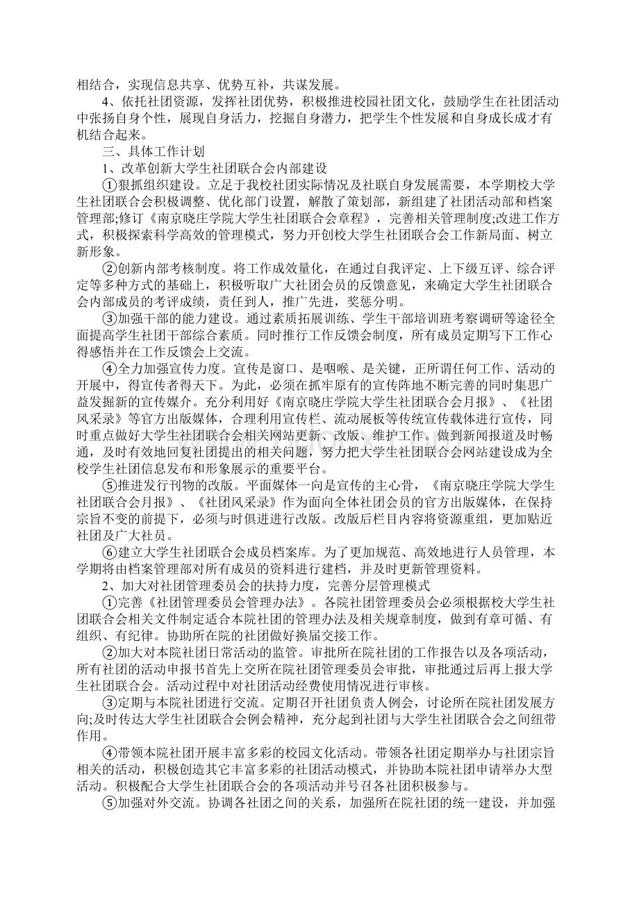 大学社团工作计划Word文件下载.docx_第3页