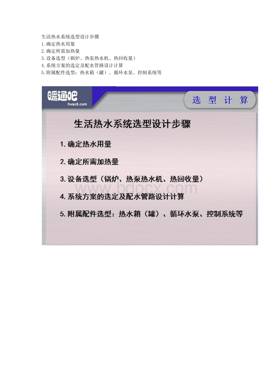 生活热水系统选型设计步骤.docx