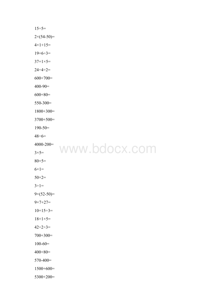 二年级数学下册口算练习册强烈推荐21.docx_第3页