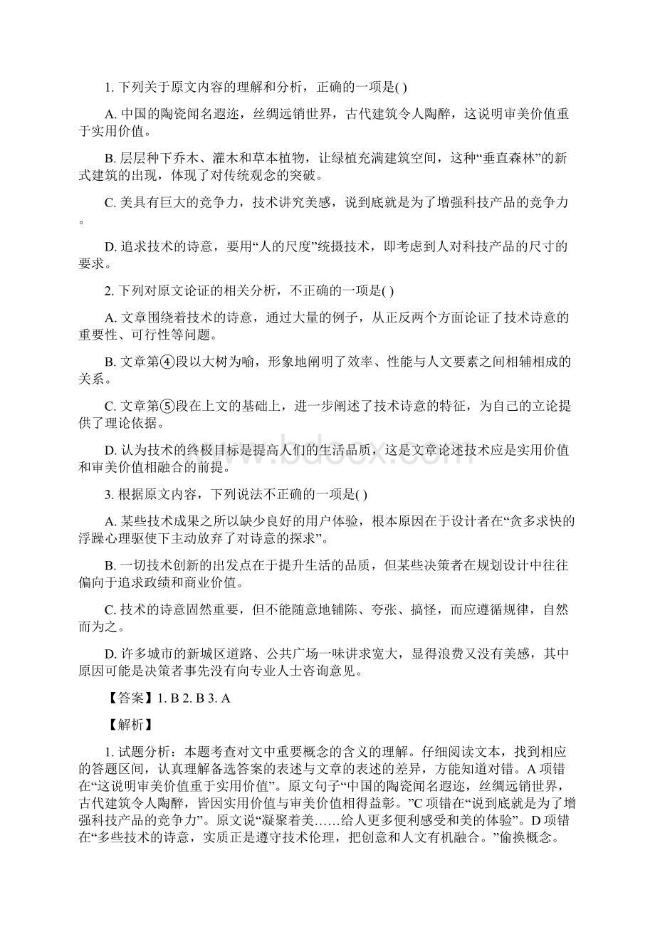 河北省衡水中学届高三上学期七调考试语文试题解析版Word文档下载推荐.docx_第2页