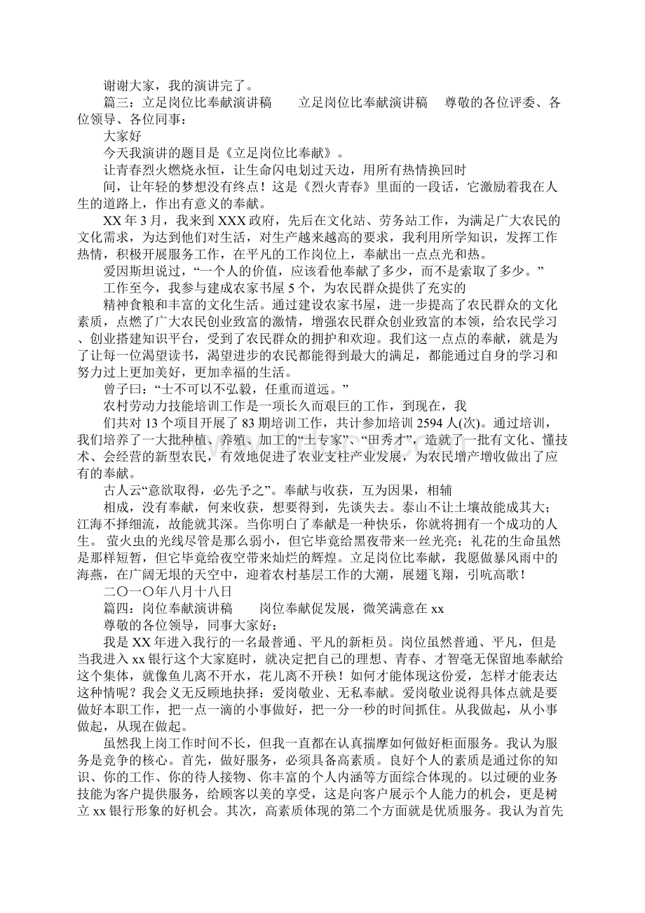 关于岗位奉献的演讲稿Word格式文档下载.docx_第3页