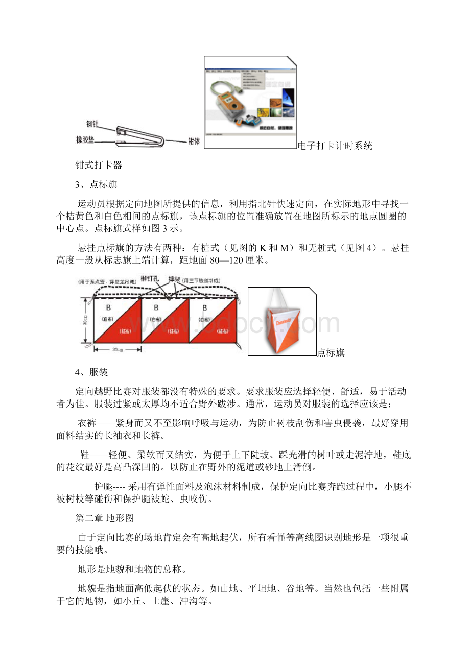 野外定向运动.docx_第2页