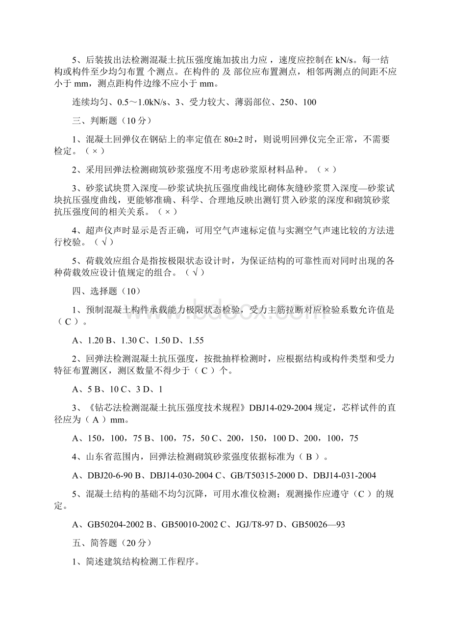 主体结构试题17答案模板Word文件下载.docx_第2页