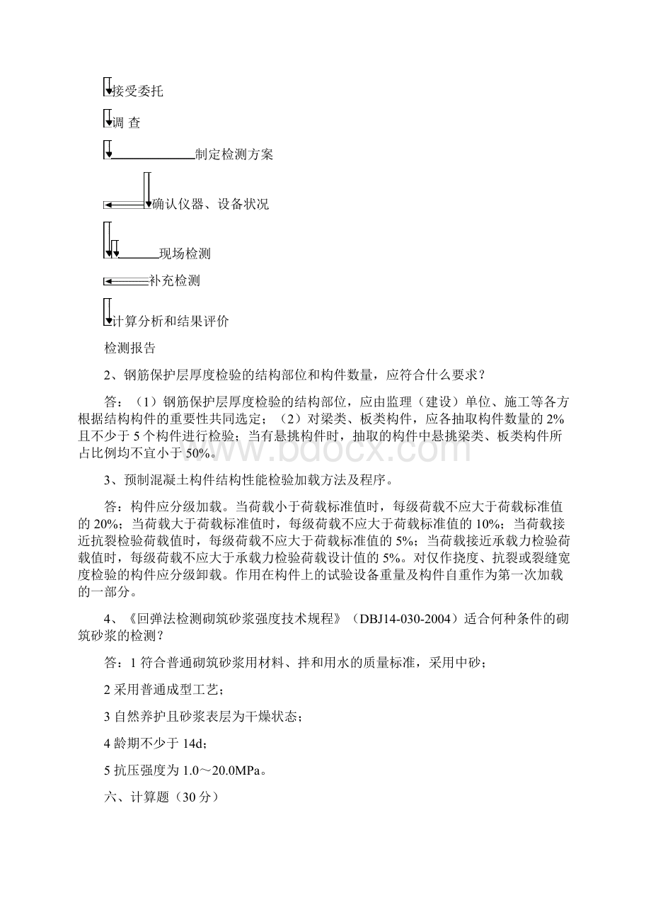 主体结构试题17答案模板Word文件下载.docx_第3页