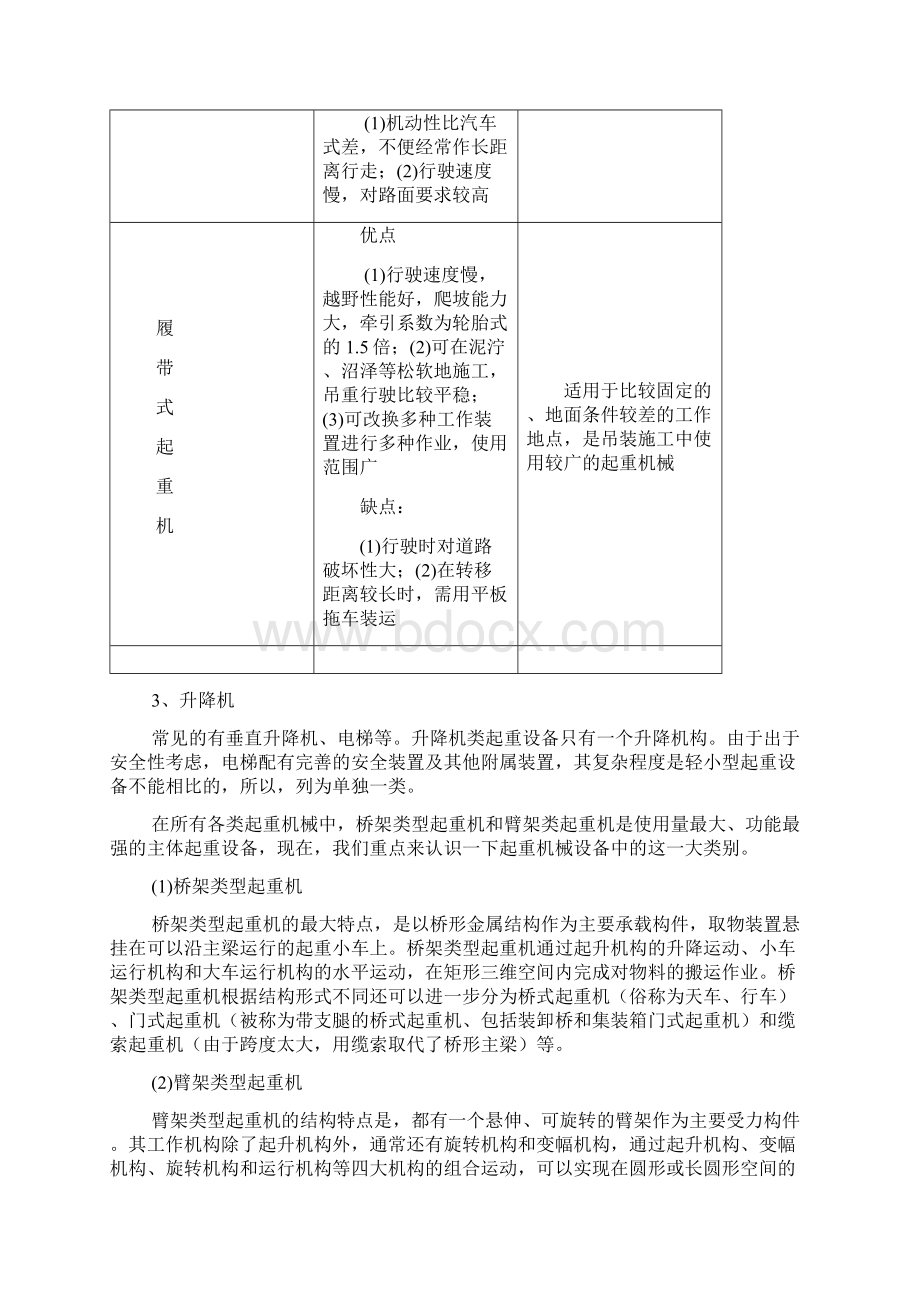 汽车起重机构造一文档格式.docx_第3页