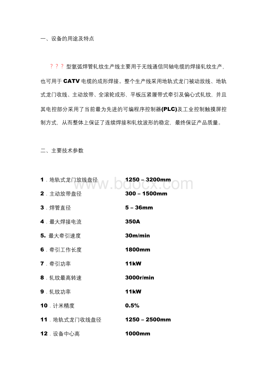 氩弧焊管轧纹生产线操作说明Word格式文档下载.doc_第2页