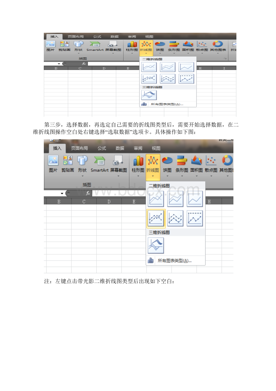 二维折线图做图步骤详解Word文件下载.docx_第2页