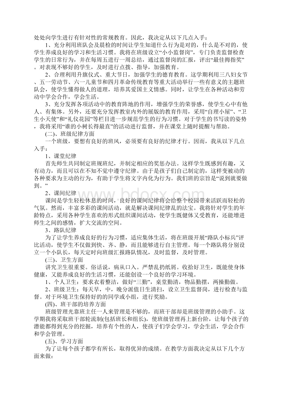 班主任工作计划小学一年级下学期.docx_第3页