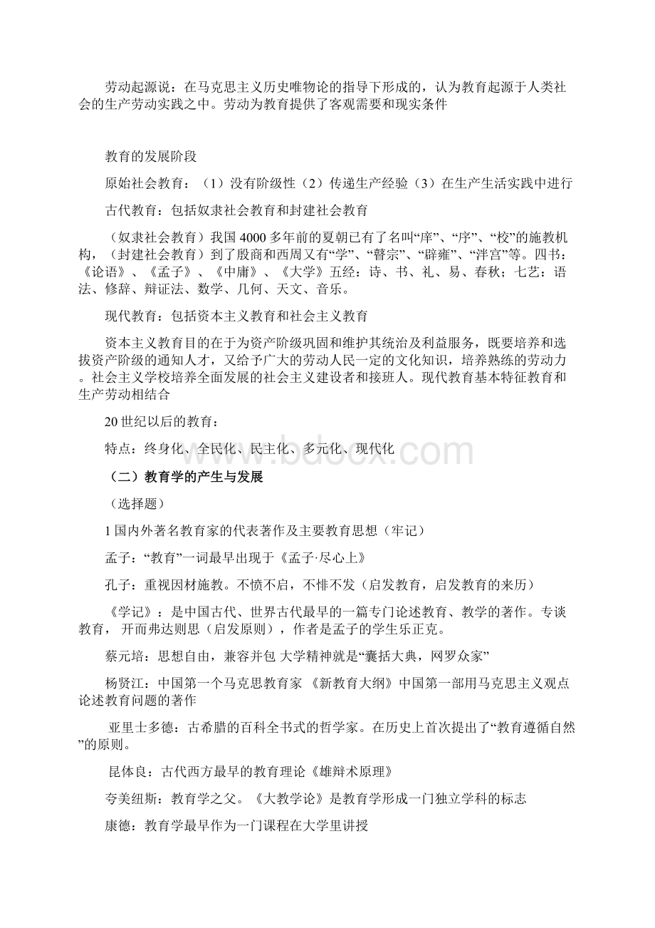 教师资格证《教育知识与能力》中学重点全Word格式文档下载.docx_第2页