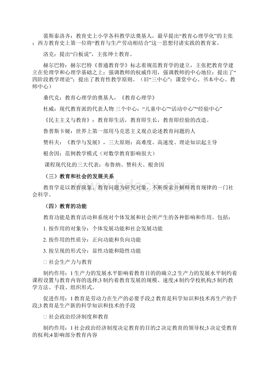 教师资格证《教育知识与能力》中学重点全.docx_第3页