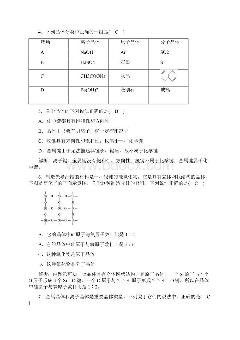 人教版高考化学选修3同步测试学业质量标准检测3 晶体结构与性质Word格式文档下载.docx_第2页