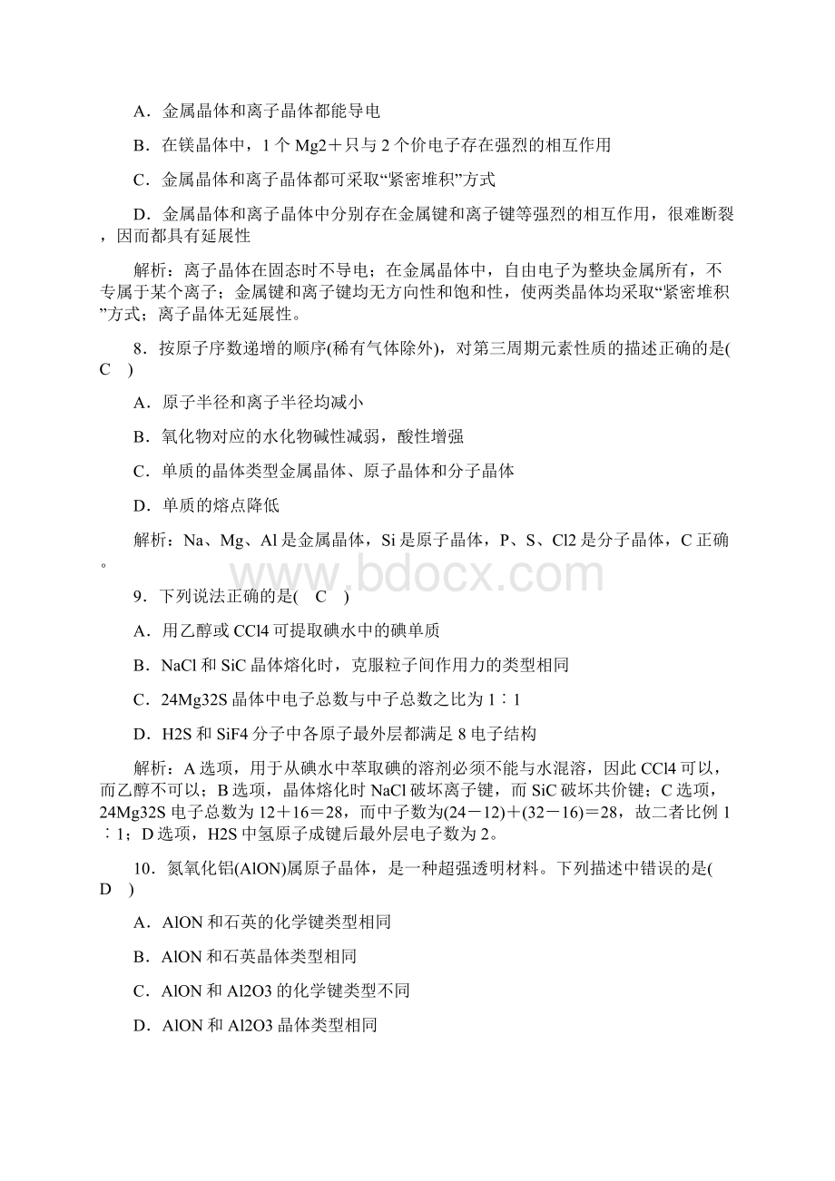 人教版高考化学选修3同步测试学业质量标准检测3 晶体结构与性质Word格式文档下载.docx_第3页