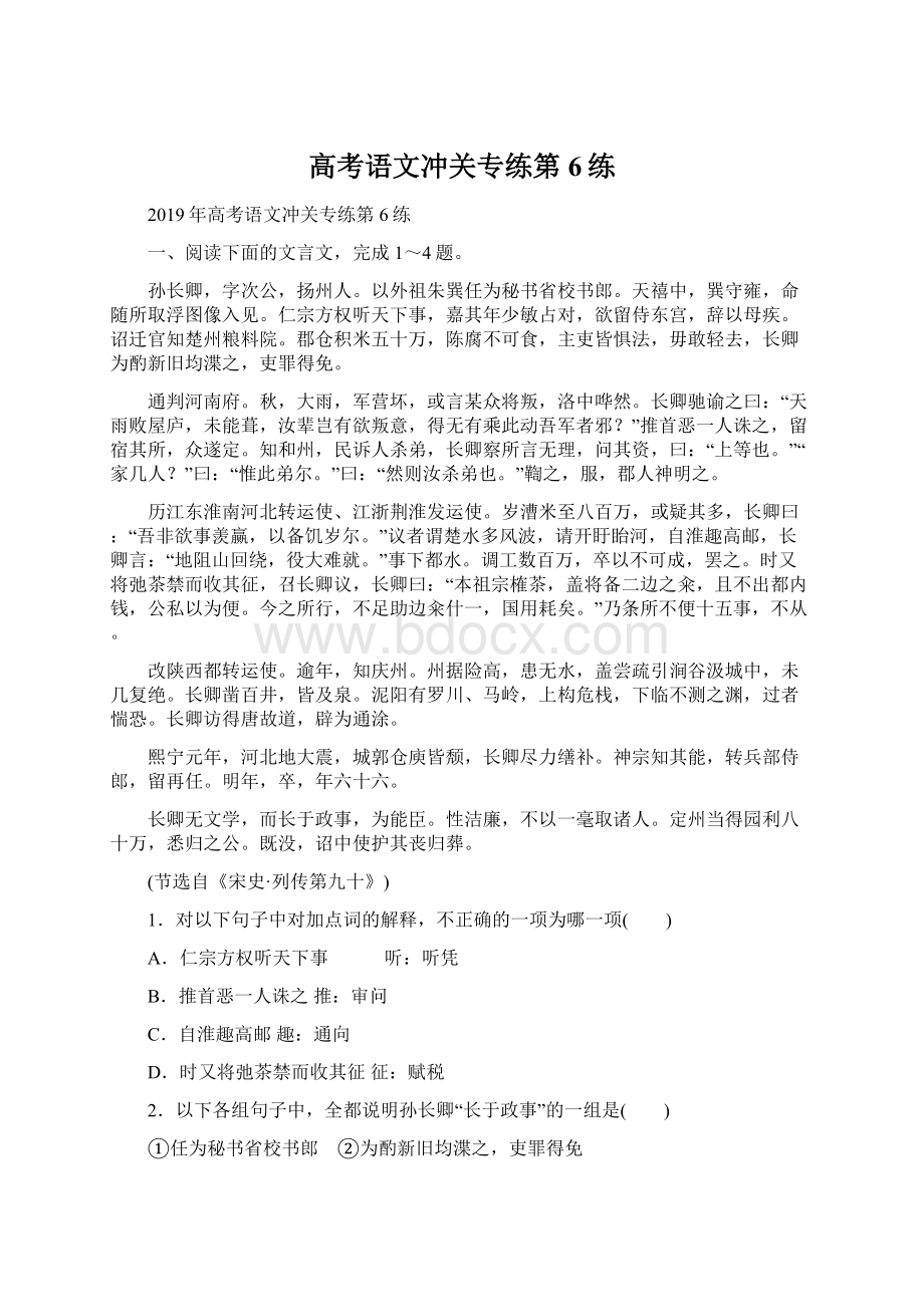 高考语文冲关专练第6练Word文件下载.docx_第1页