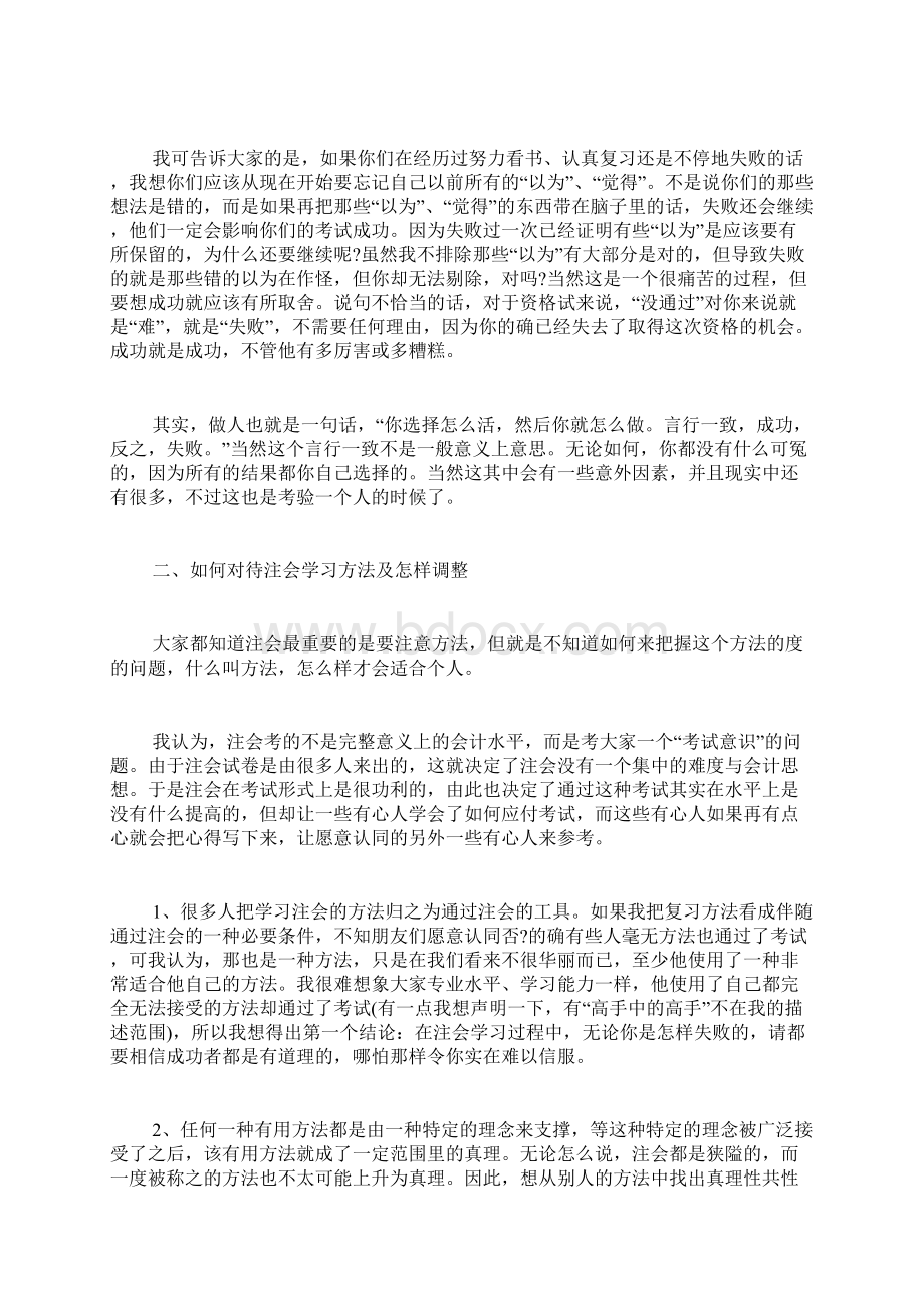 注册会计师考试学习方法注会CPA考试各科复习技巧.docx_第2页