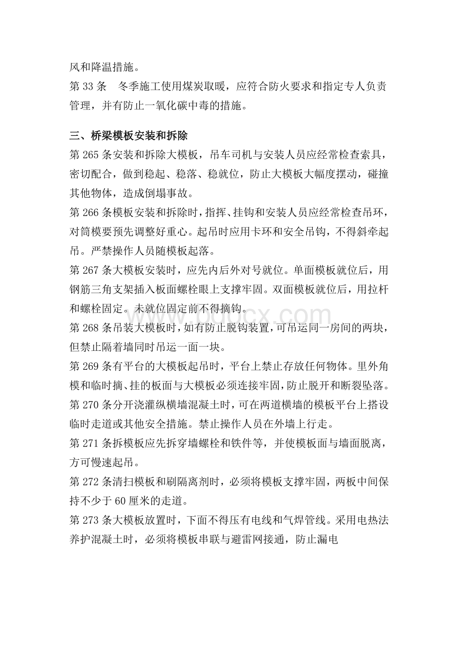 桥梁吊装安全施工及预案Word格式文档下载.doc_第3页