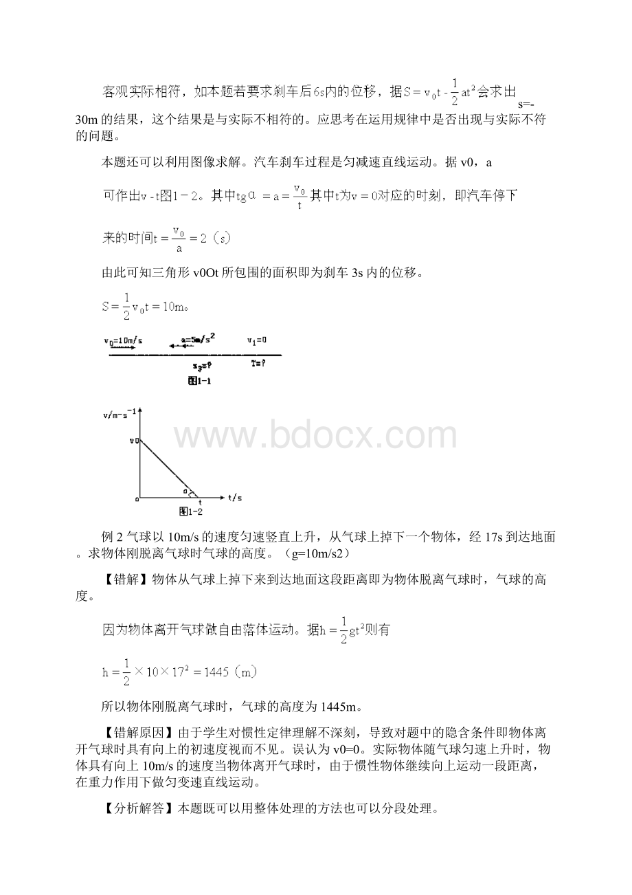 高中物理学习 质点的运动整理.docx_第2页