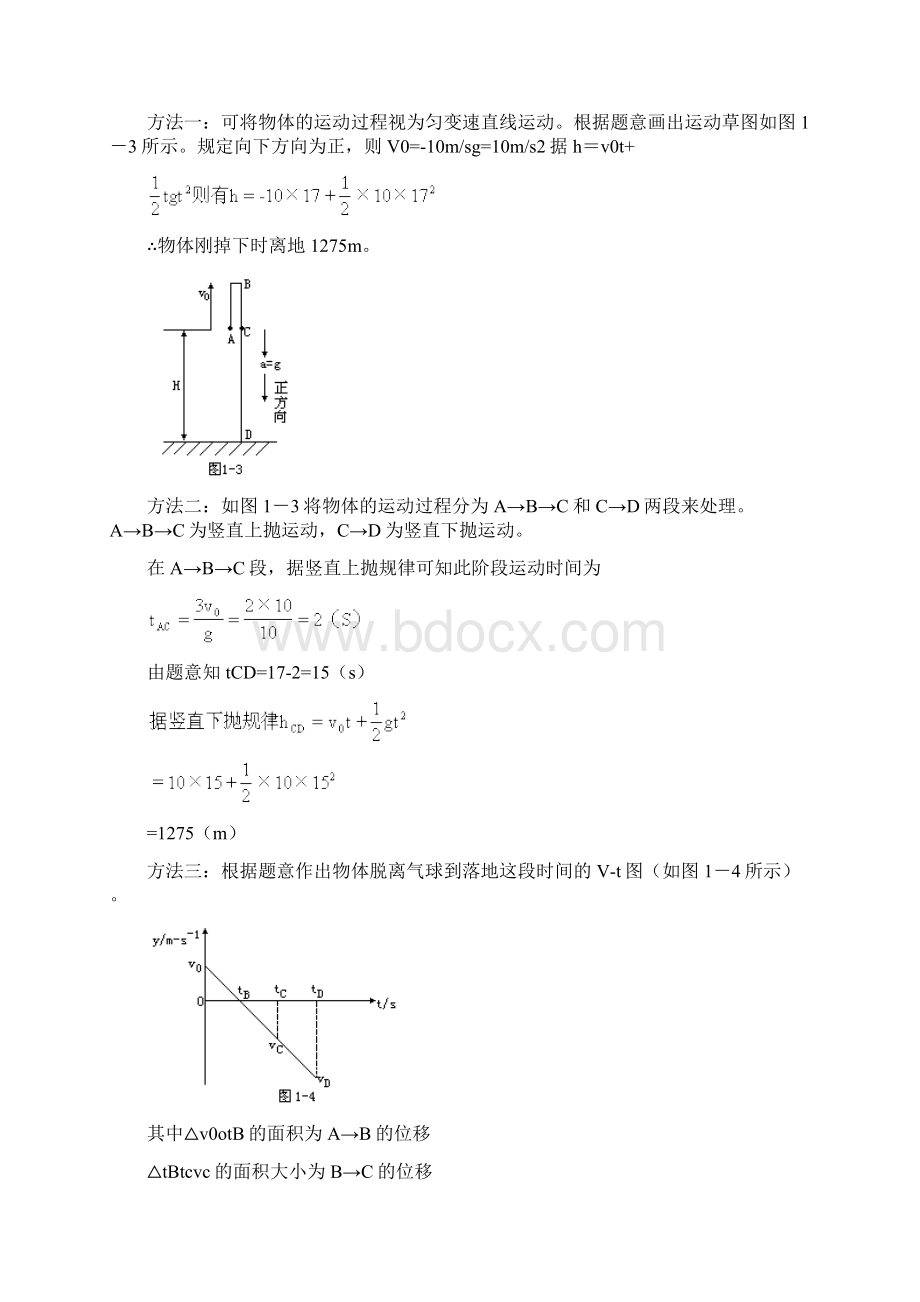 高中物理学习 质点的运动整理.docx_第3页