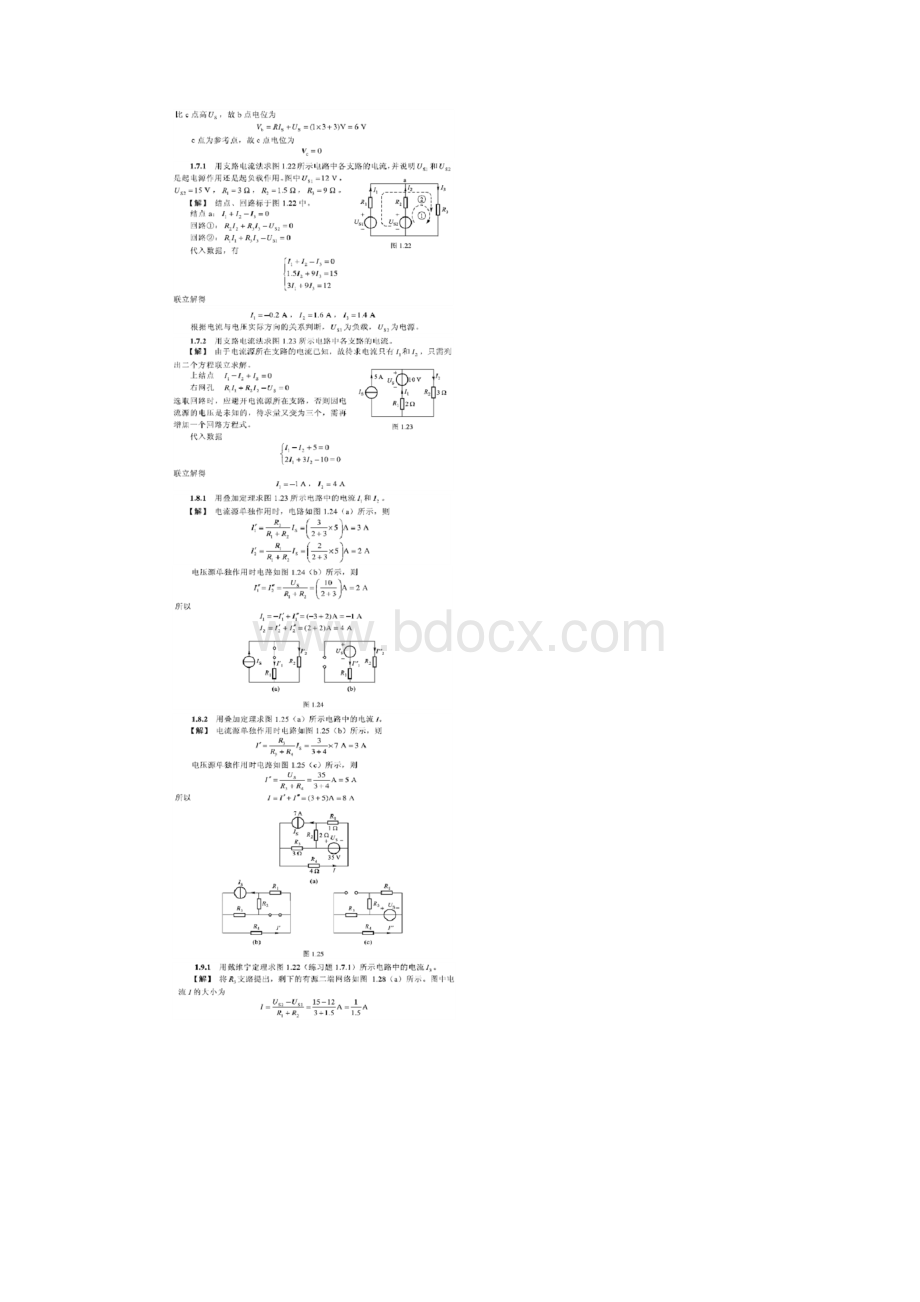 完整版电工学少学时14章课后习题答案Word格式.docx_第2页