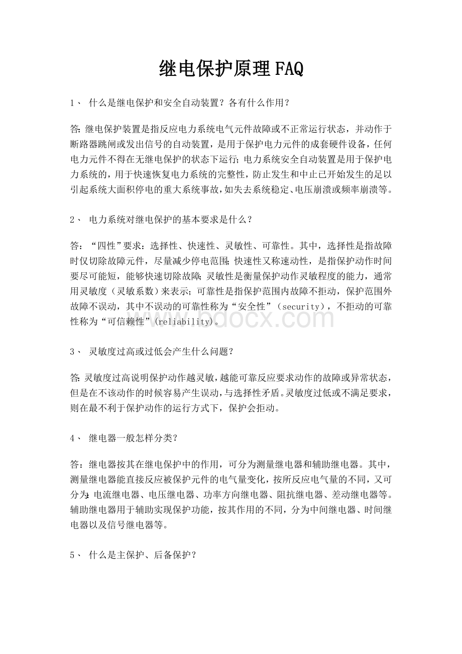 继电保护原理Word下载.doc