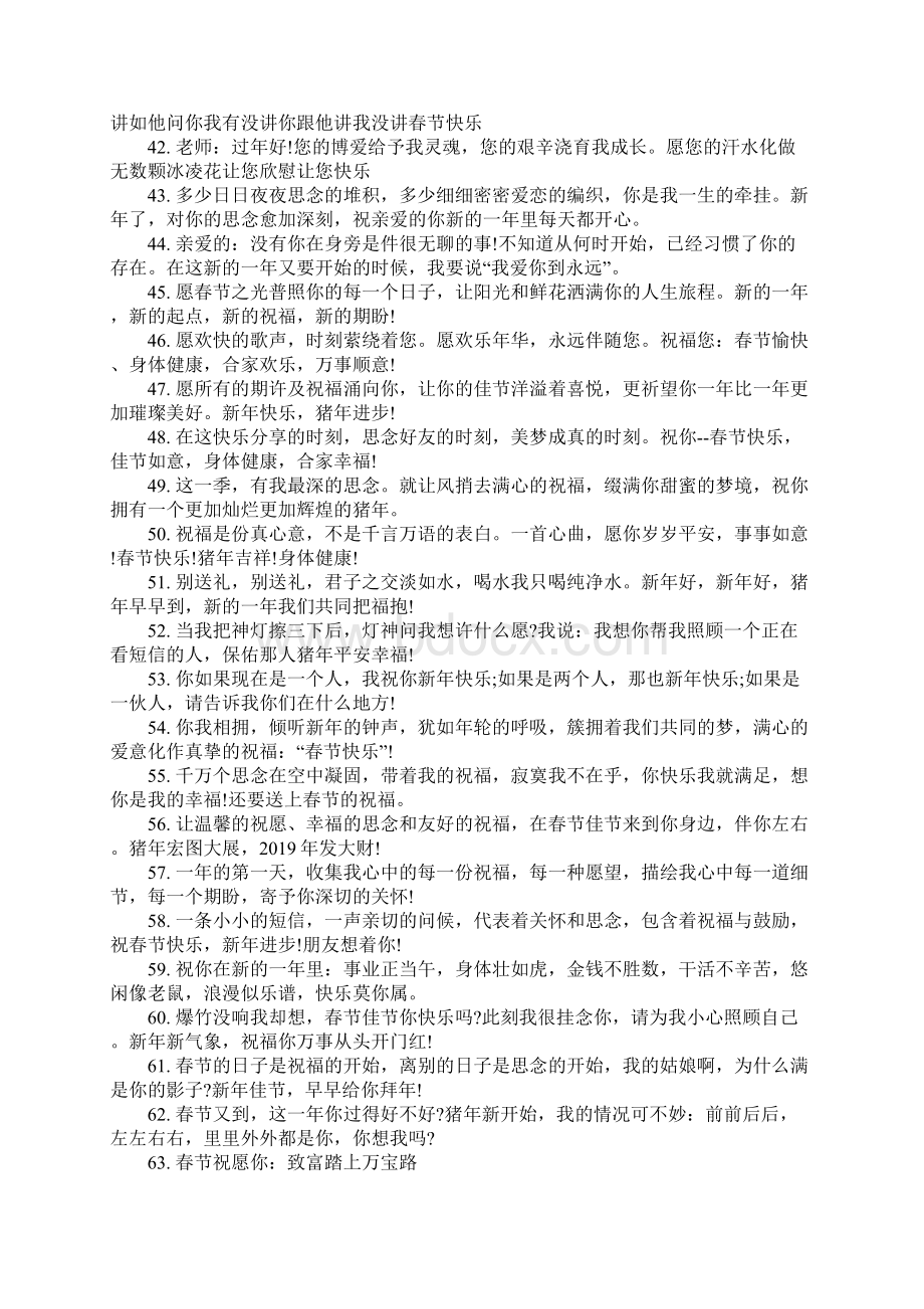 春节个性祝福语.docx_第3页