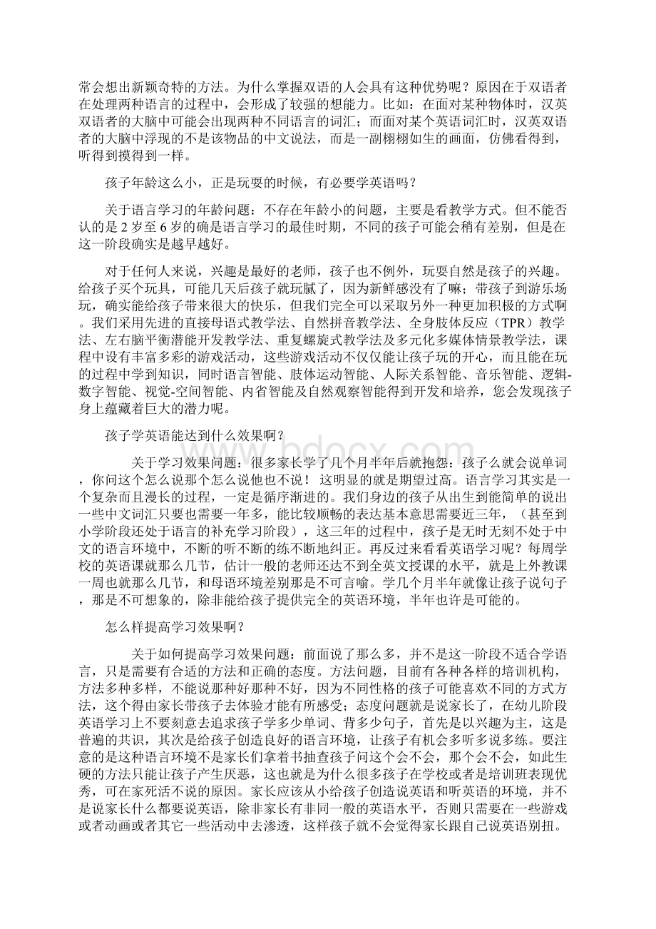 幼儿语言学习理论Word文档下载推荐.docx_第2页