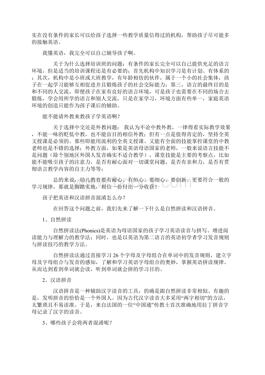 幼儿语言学习理论Word文档下载推荐.docx_第3页