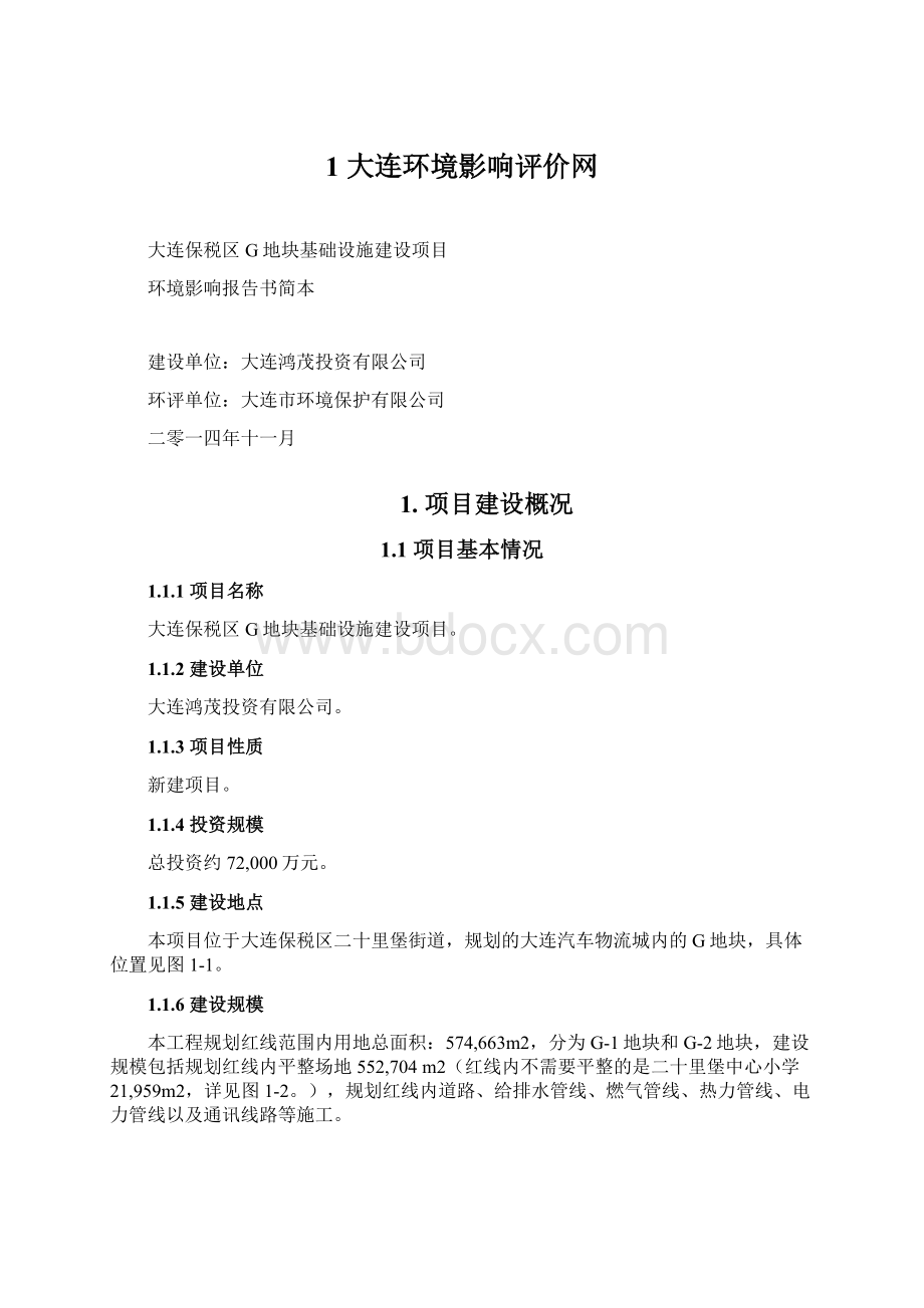 1大连环境影响评价网Word文件下载.docx