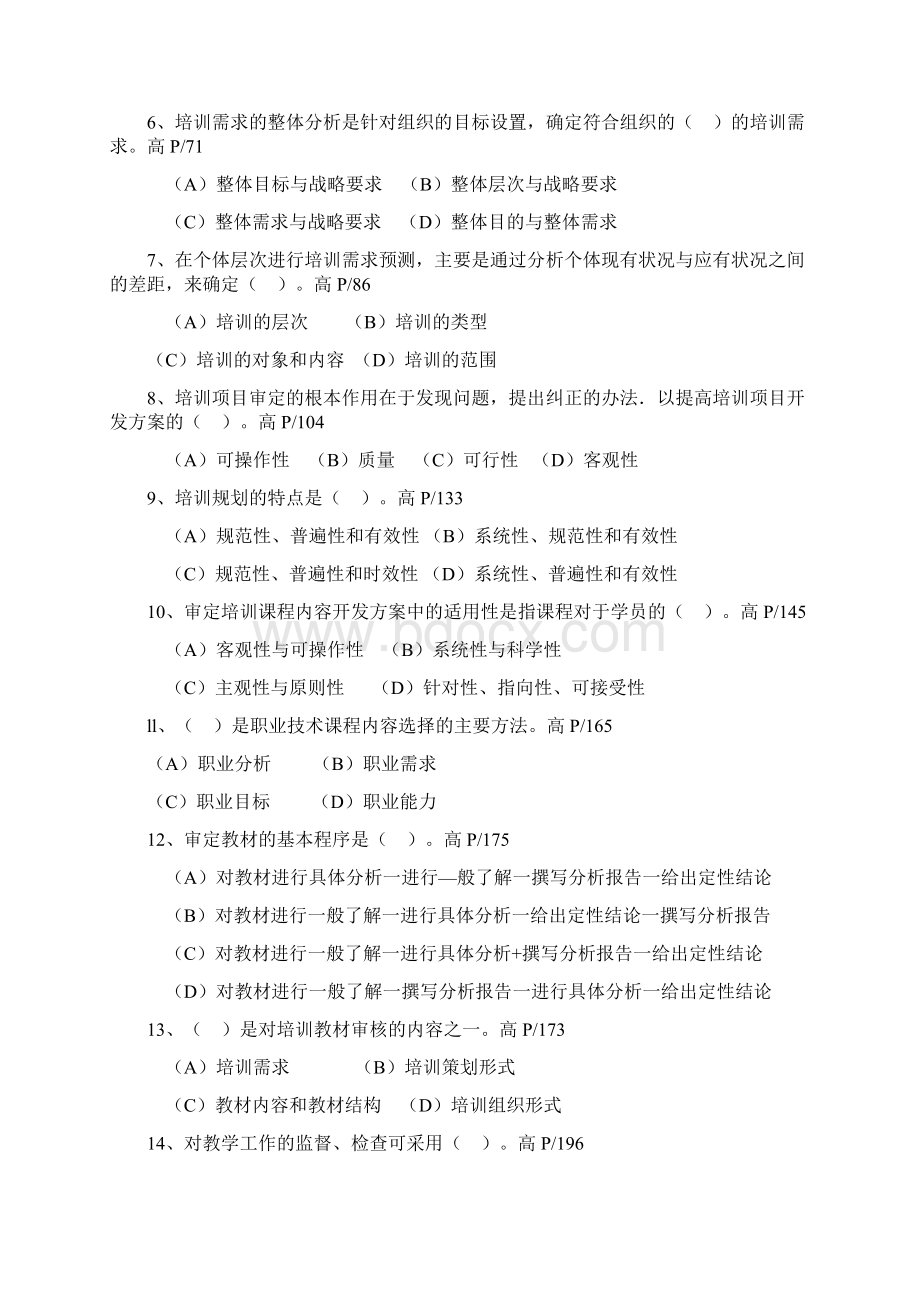 高级企业培训师Word格式文档下载.docx_第2页