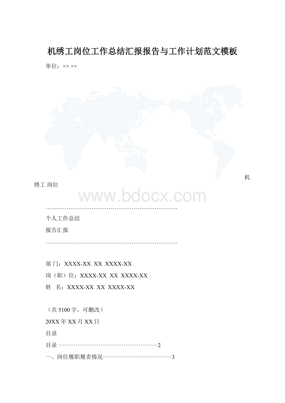 机绣工岗位工作总结汇报报告与工作计划范文模板Word文件下载.docx_第1页