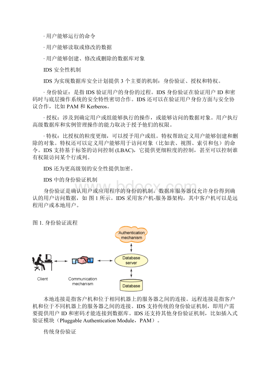 第 2 部分安全性Word格式文档下载.docx_第2页