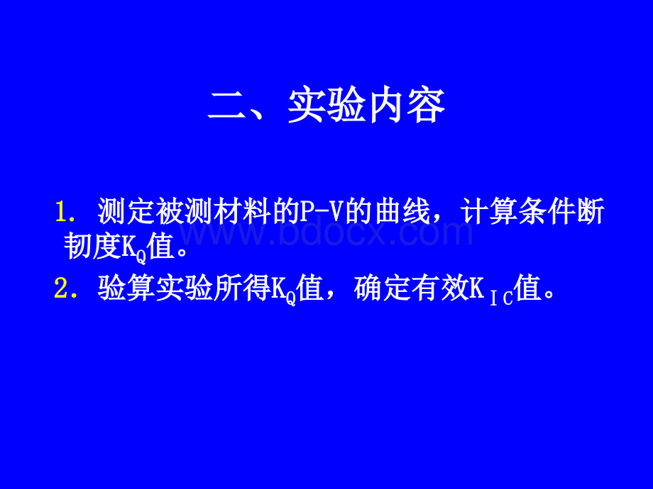 平面应变断裂韧度kⅠc的测定PPT文件格式下载.ppt_第3页